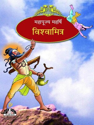 cover image of विश्वामित्र
